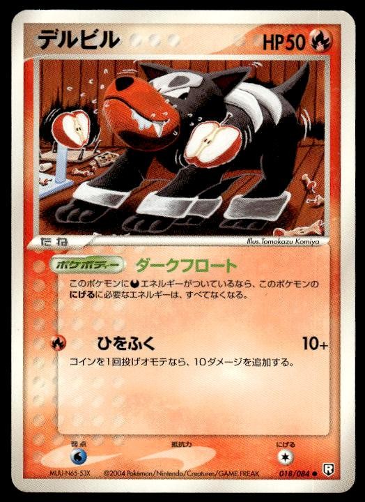 Houndour 018/084 Non Holo Common Rocket Gang Pokemon Japanese ~ MP