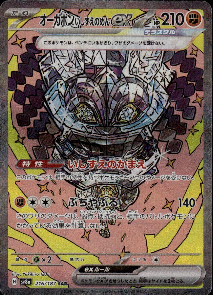 Cornerstone Mask Ogerpon ex Holo Special Art Rare SV8a: Terastal Fest ex 216/187