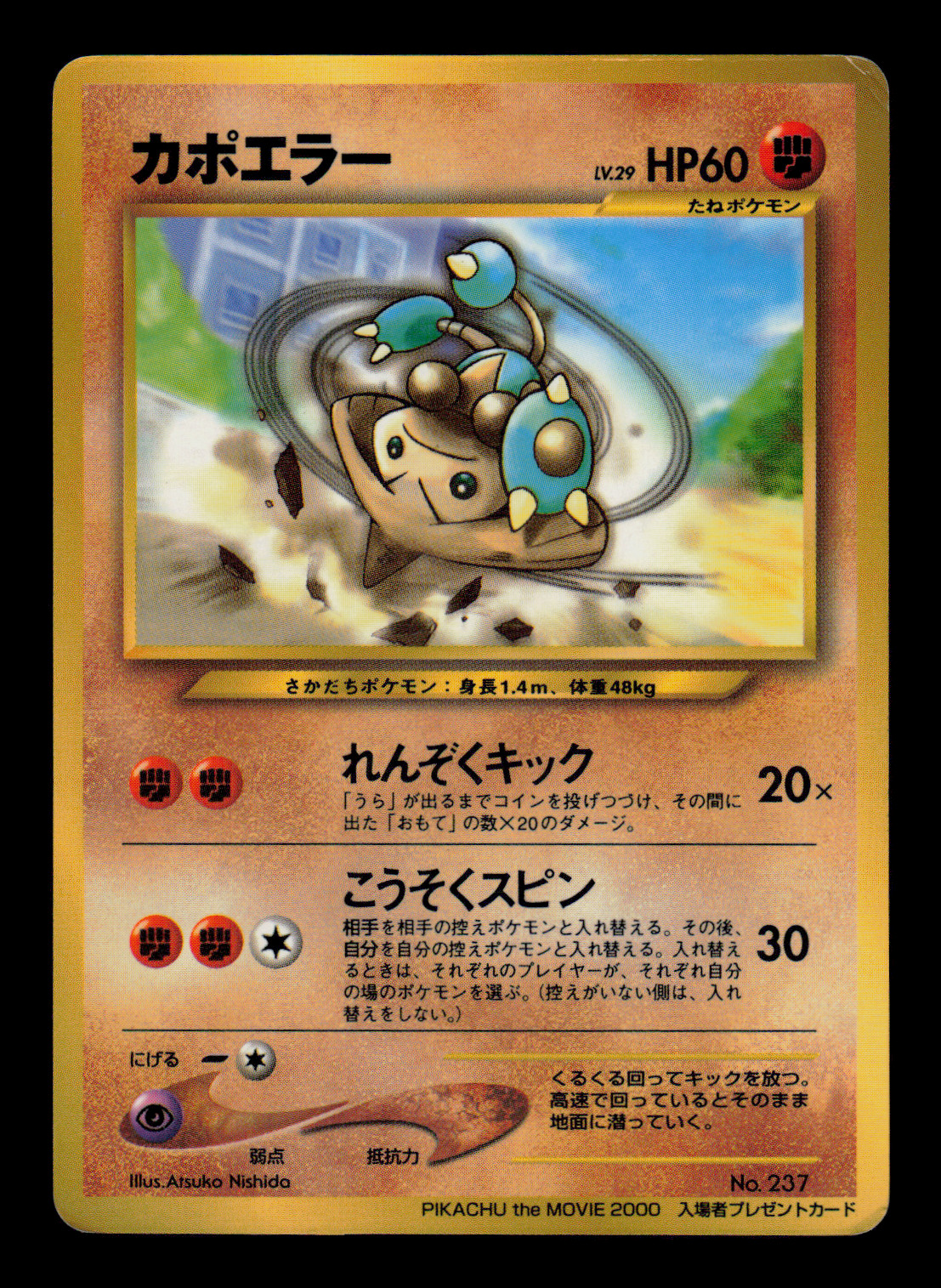 MP – Pokemon Japanese Theatrical Release Hitmontop No. 237 Glossy Promo