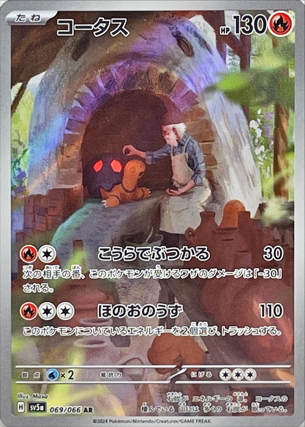 2024 Near Mint Pokemon Torkoal AR 069/066 Japanese Crimson Haze SV5a