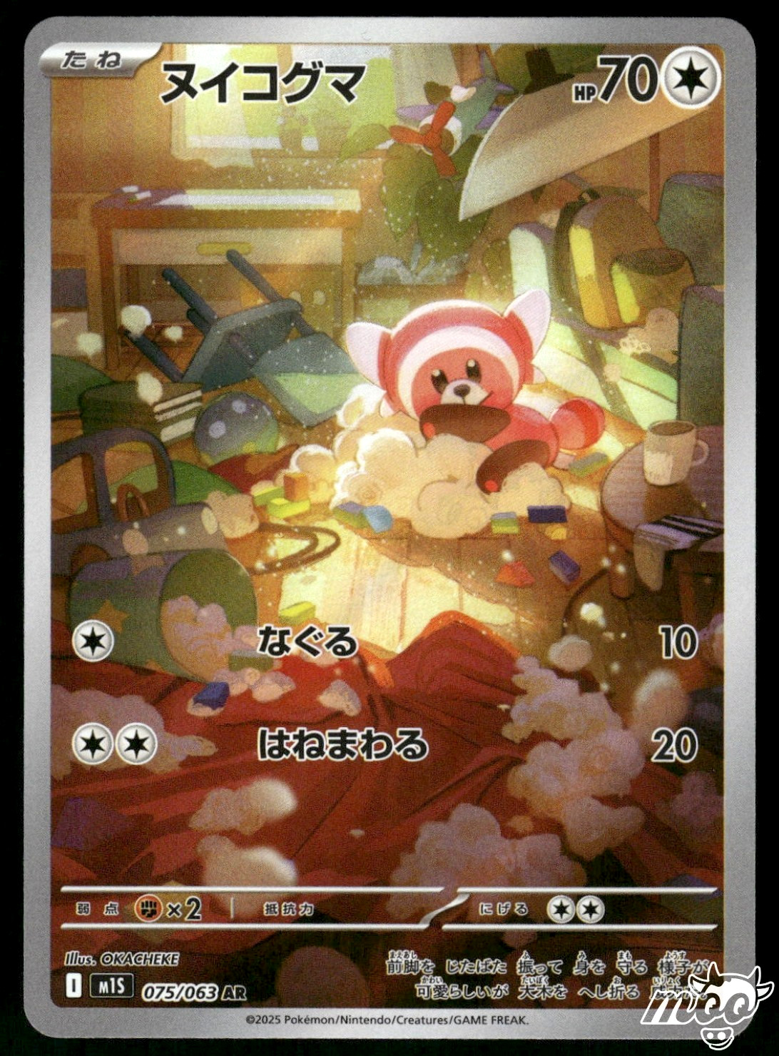 2025 Near Mint Pokemon Stufful AR 075/063 M1S Mega Symphonia Art Rare Japanese