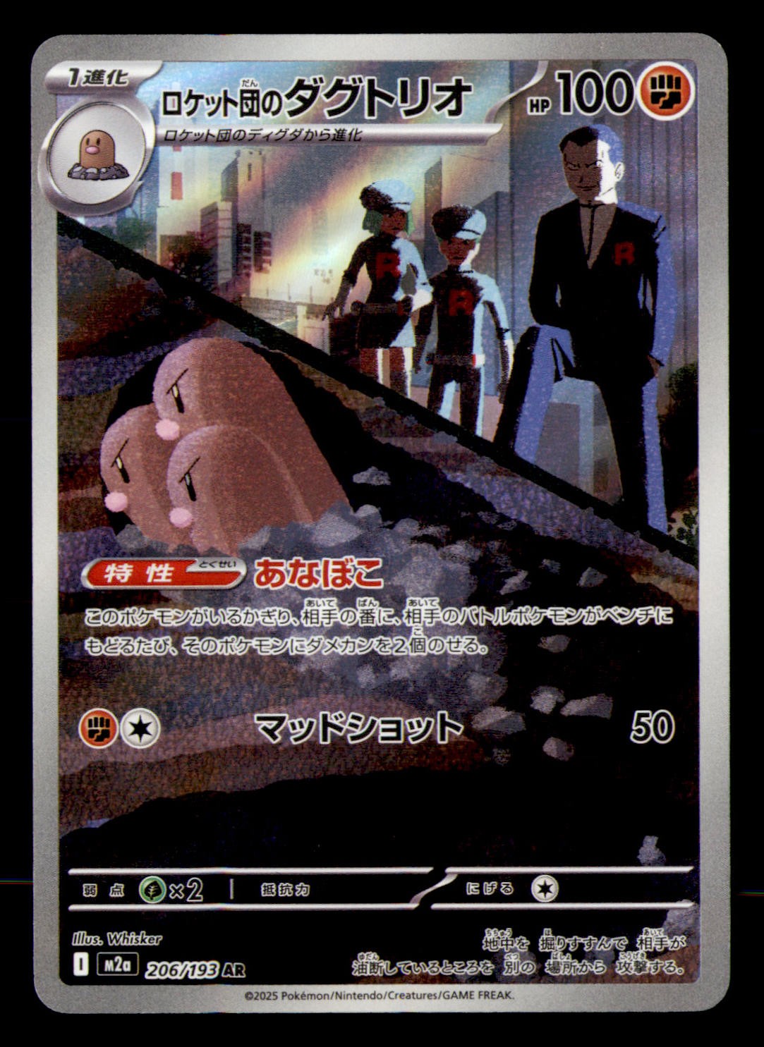 Team Rocket’s Dugtrio 206/193 Art Rare MEGA Dream ex Pokemon Japanese Holo NM/M