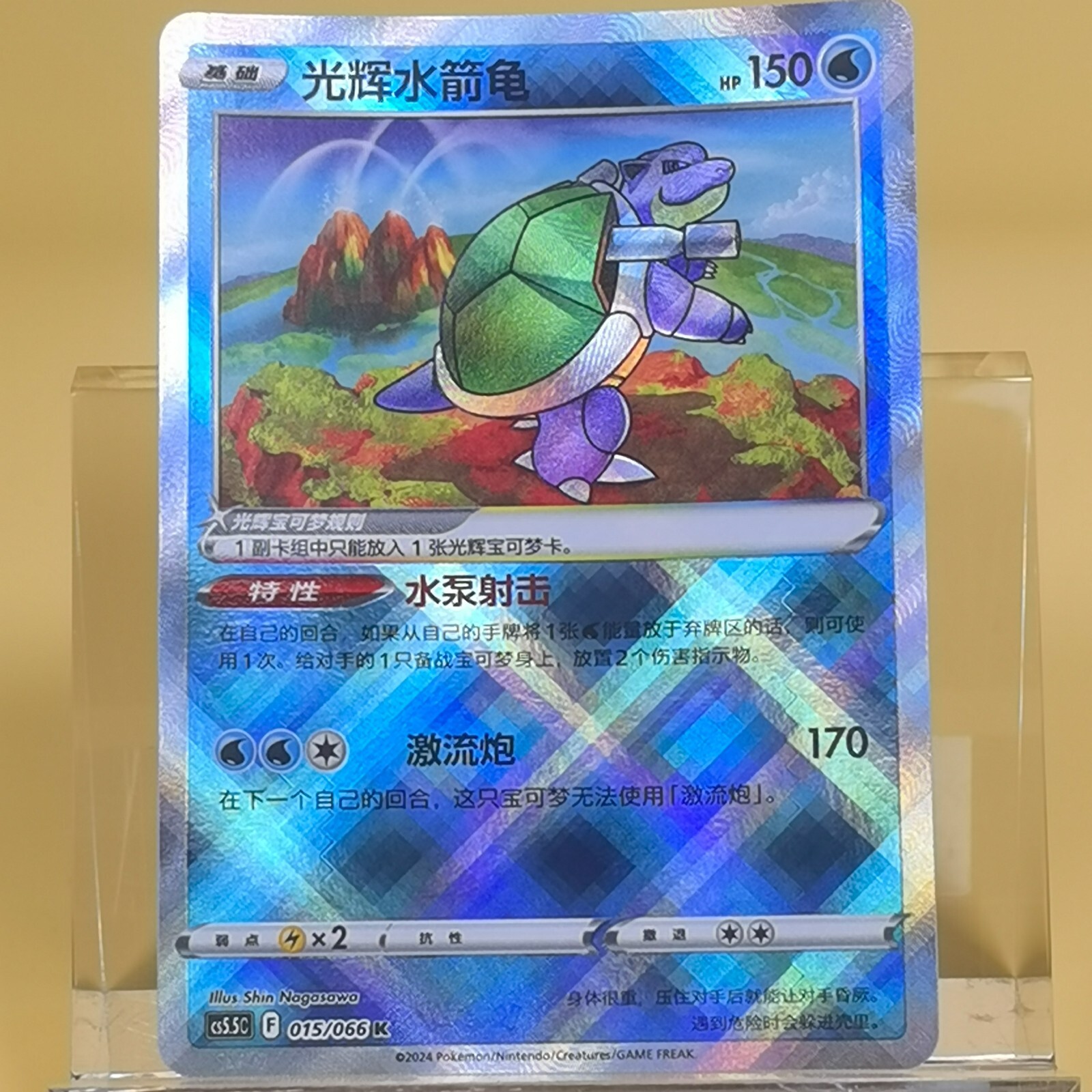 Pokemon TCG Chinese Radiant Blastoise – Scarlet & Violet, CS5C 015/066 NM