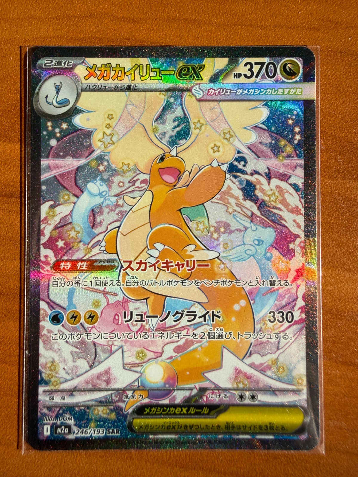 Mega Dragonite ex 246/193 M2a: High Class Pack: Mega Dream Ex Holo (Japanese) NM