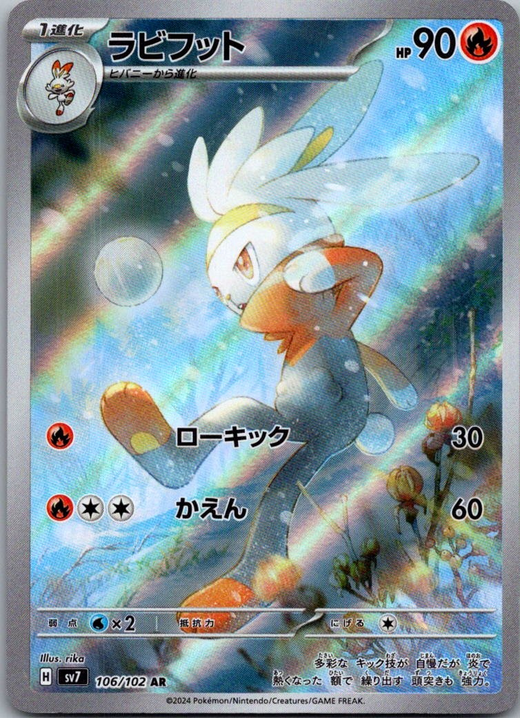 Raboot 106/102 Art Rare Stellar Miracle Pokemon Japanese Near Mint
