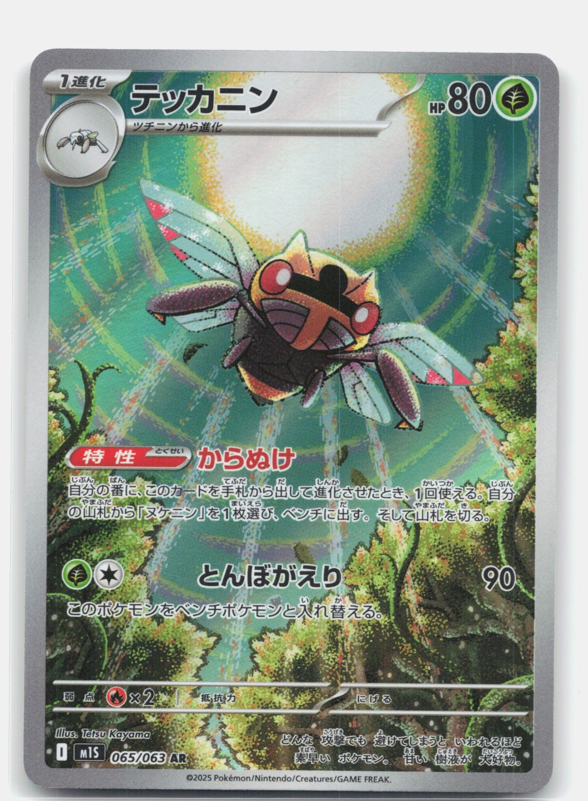 Ninjask Holo Art Rare m1S: Mega Symphonia 065/063