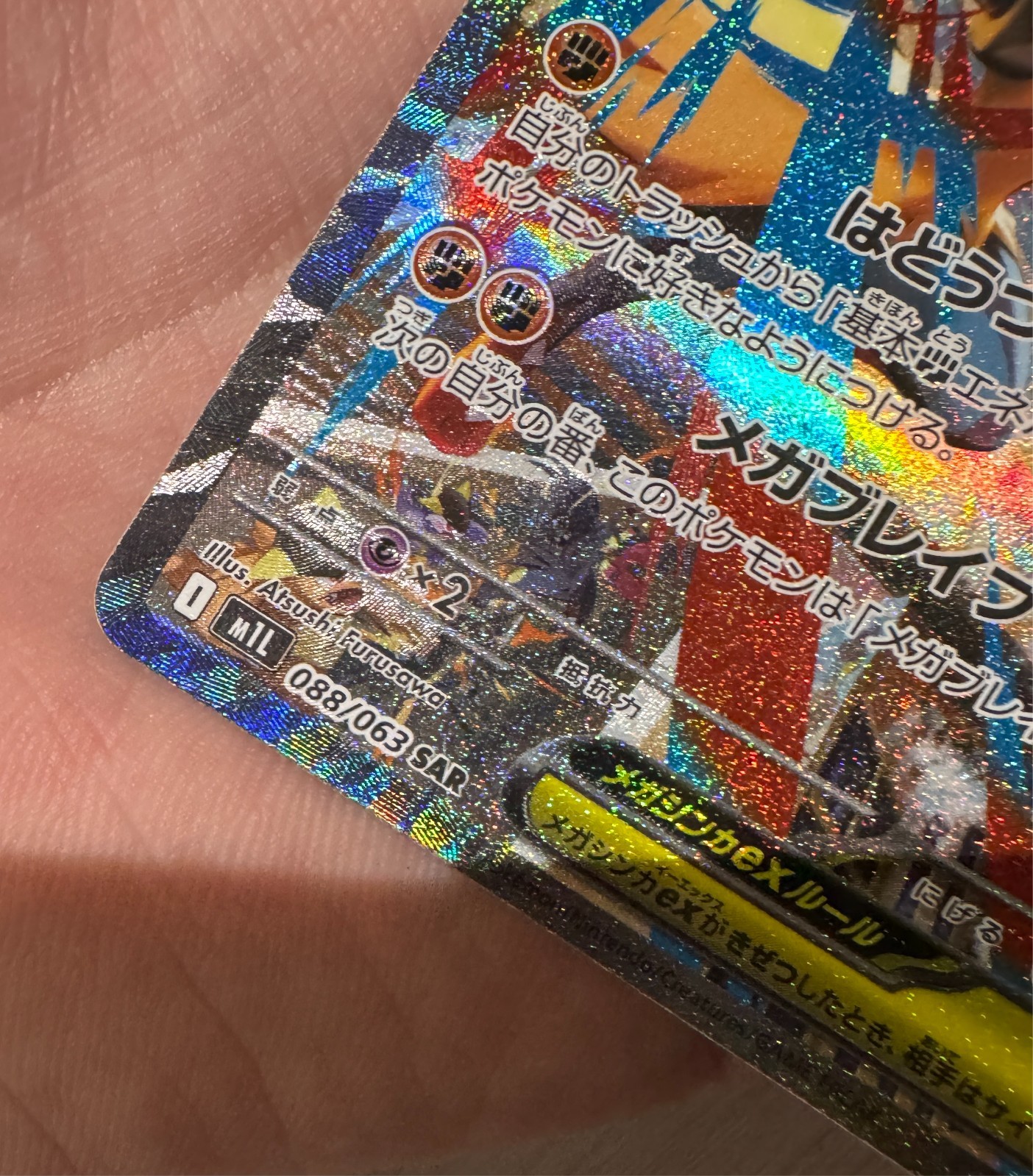 Mega Lucario ex SAR 088/063 – Mega Brave M1L Japanese Pokemon Card Game 2025 NM