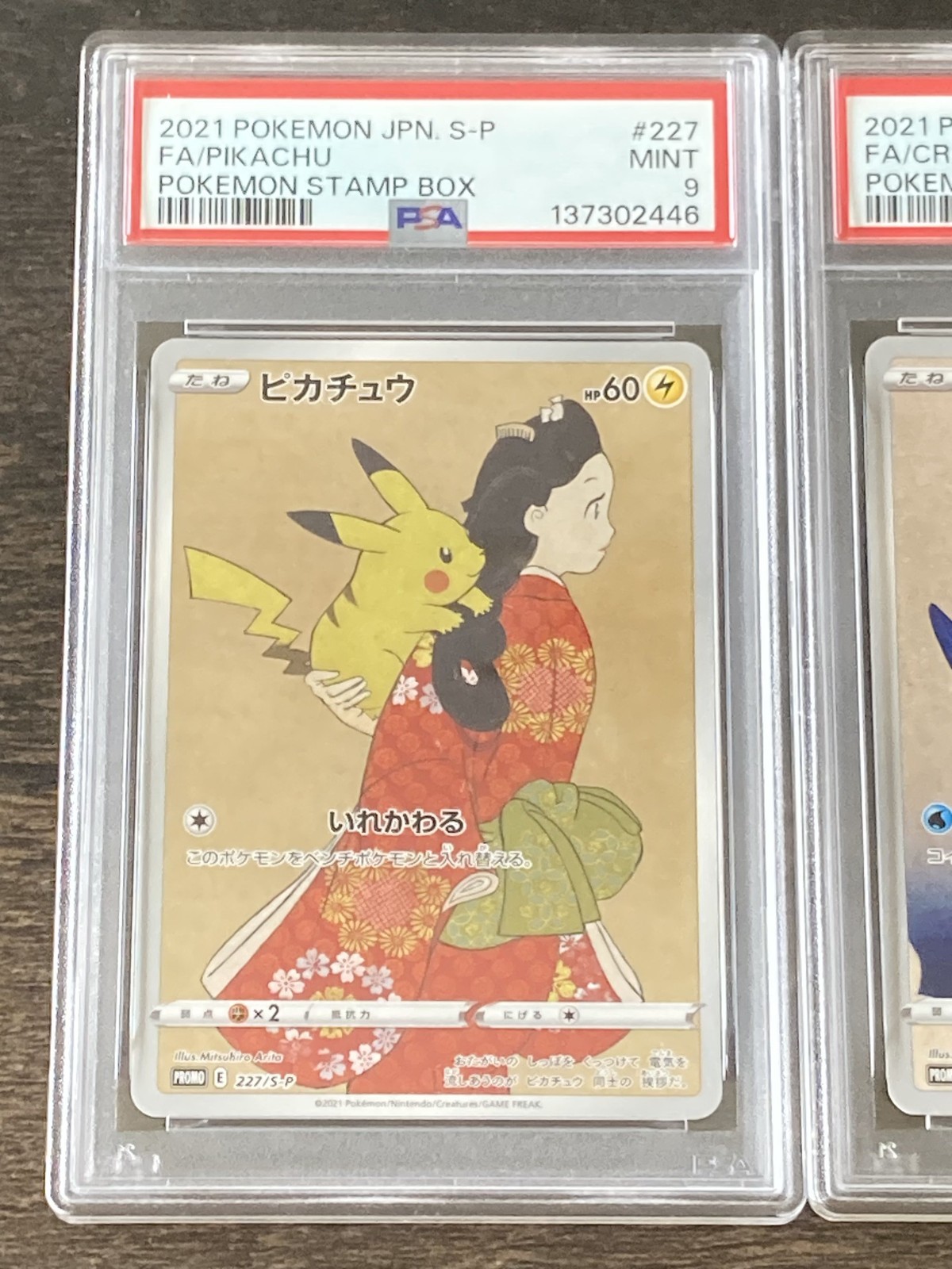 PSA 9 MINT Pikachu 227/S-P & Cramorant 226 Stamp Box PROMO Japanese Pokemon