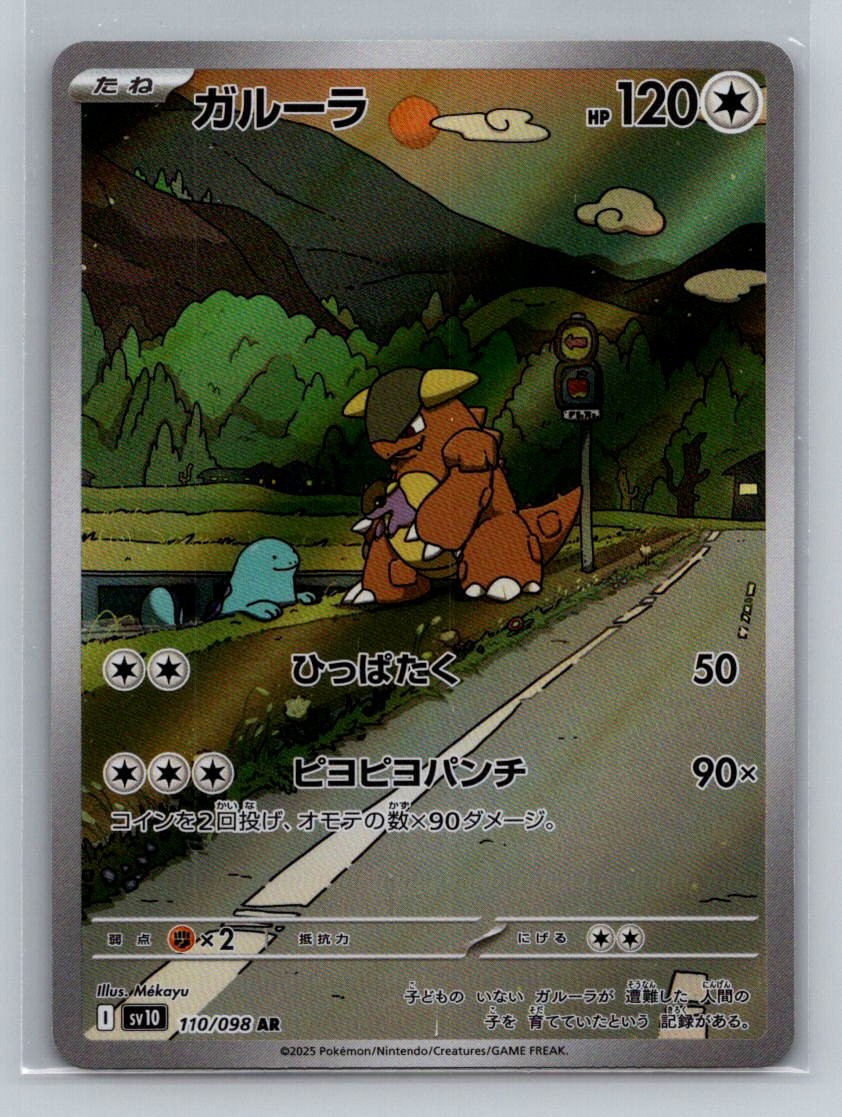 Kangaskhan #110/098 SV10: The Glory of Team Rocket JP