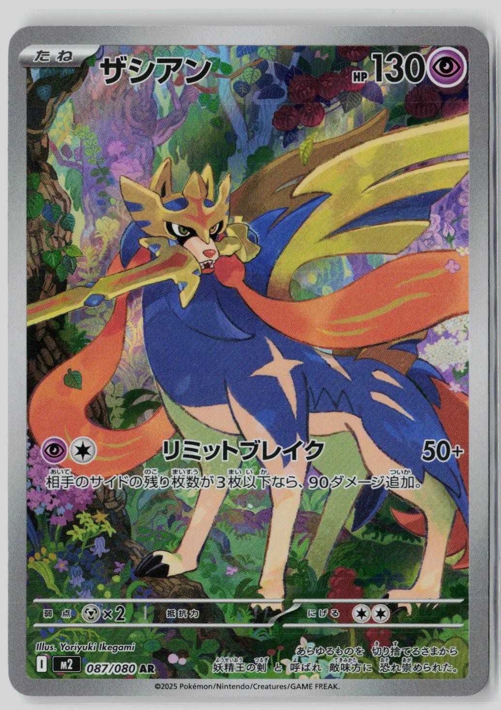 Zacian 087/080 Holo Art Rare Inferno X Pokemon Japanese Moderately Played
