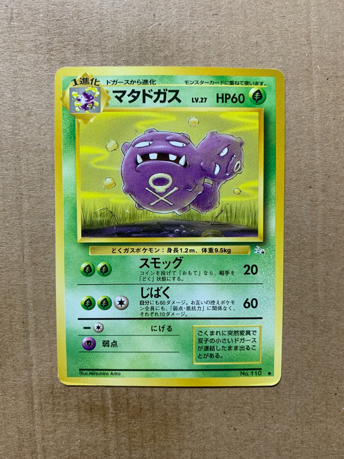Japanese Weezing No. 110 Fossil Set – Uncommon Pokemon Card – HP