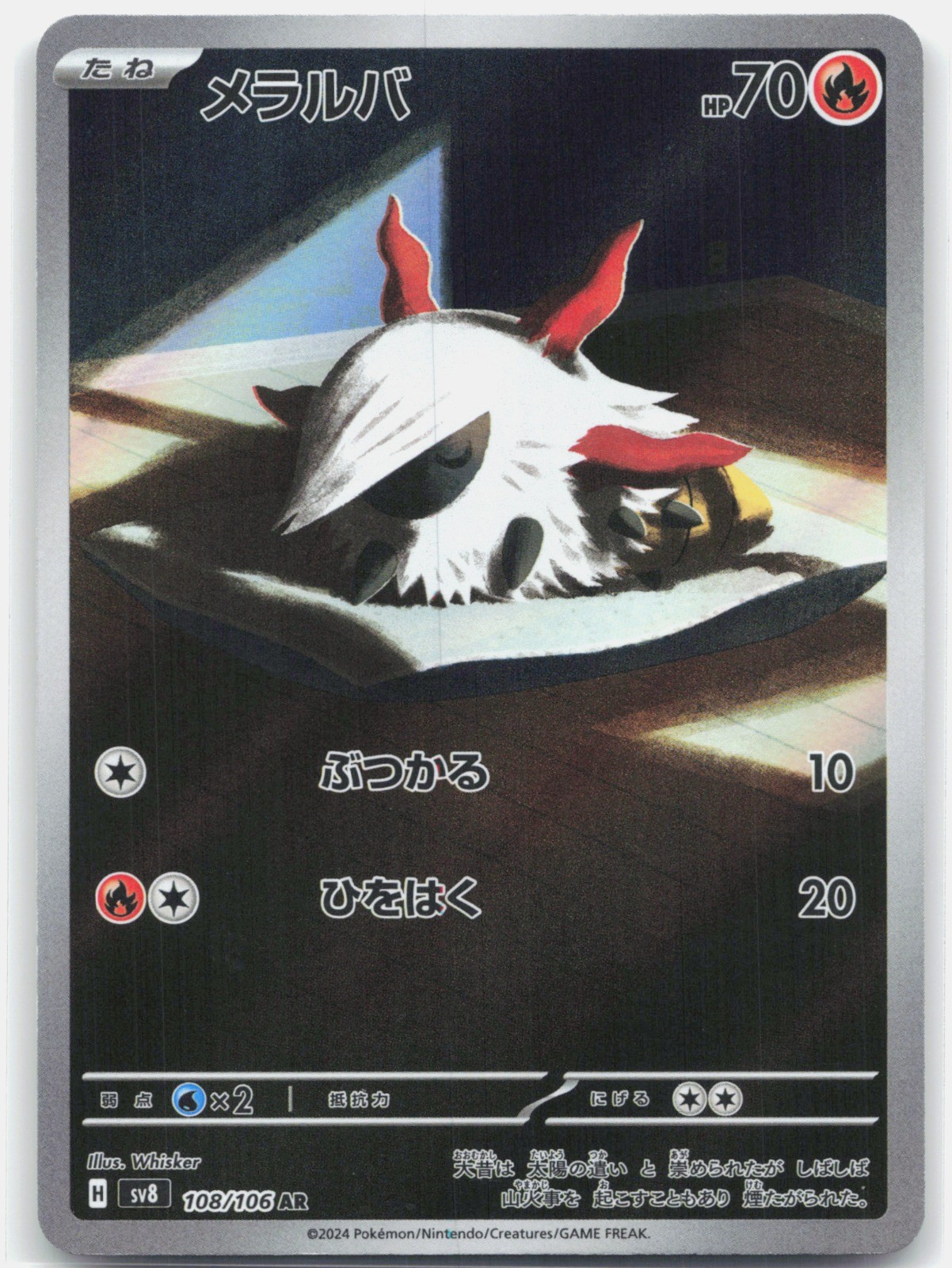 Larvesta Holo Art Rare SV8: Super Electric Breaker 108/106
