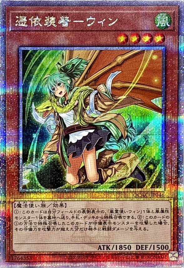 QCAC-JP046 – Familiar-Possessed – Wynn Alt 25th Secret Rare/Yu-Gi-Oh! – Japanese