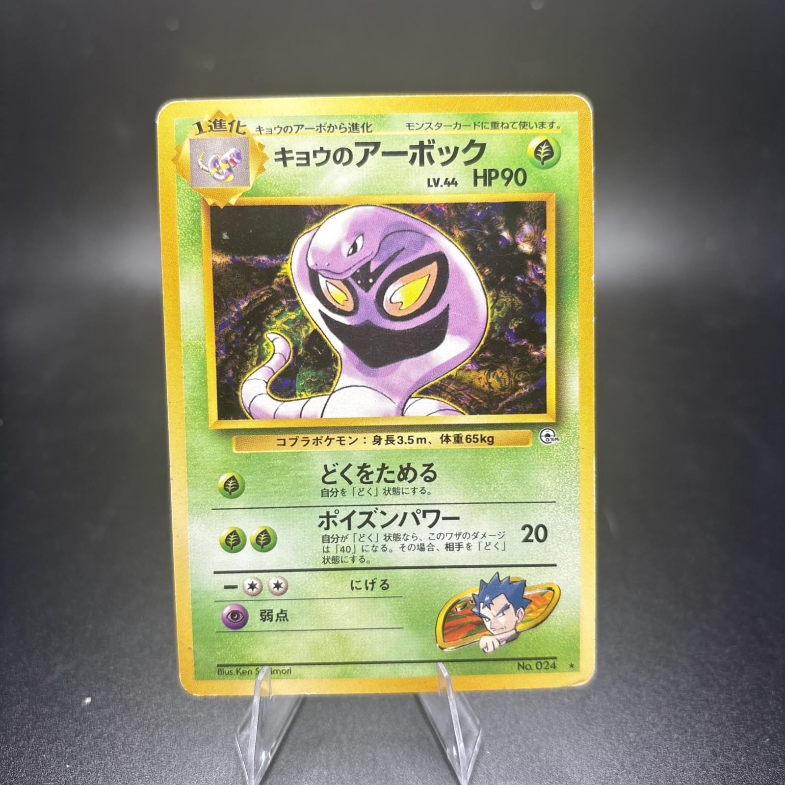 Pokemon Card – Koga’s Arbok Gym Challenge Japanese 024 Rare DMG -c