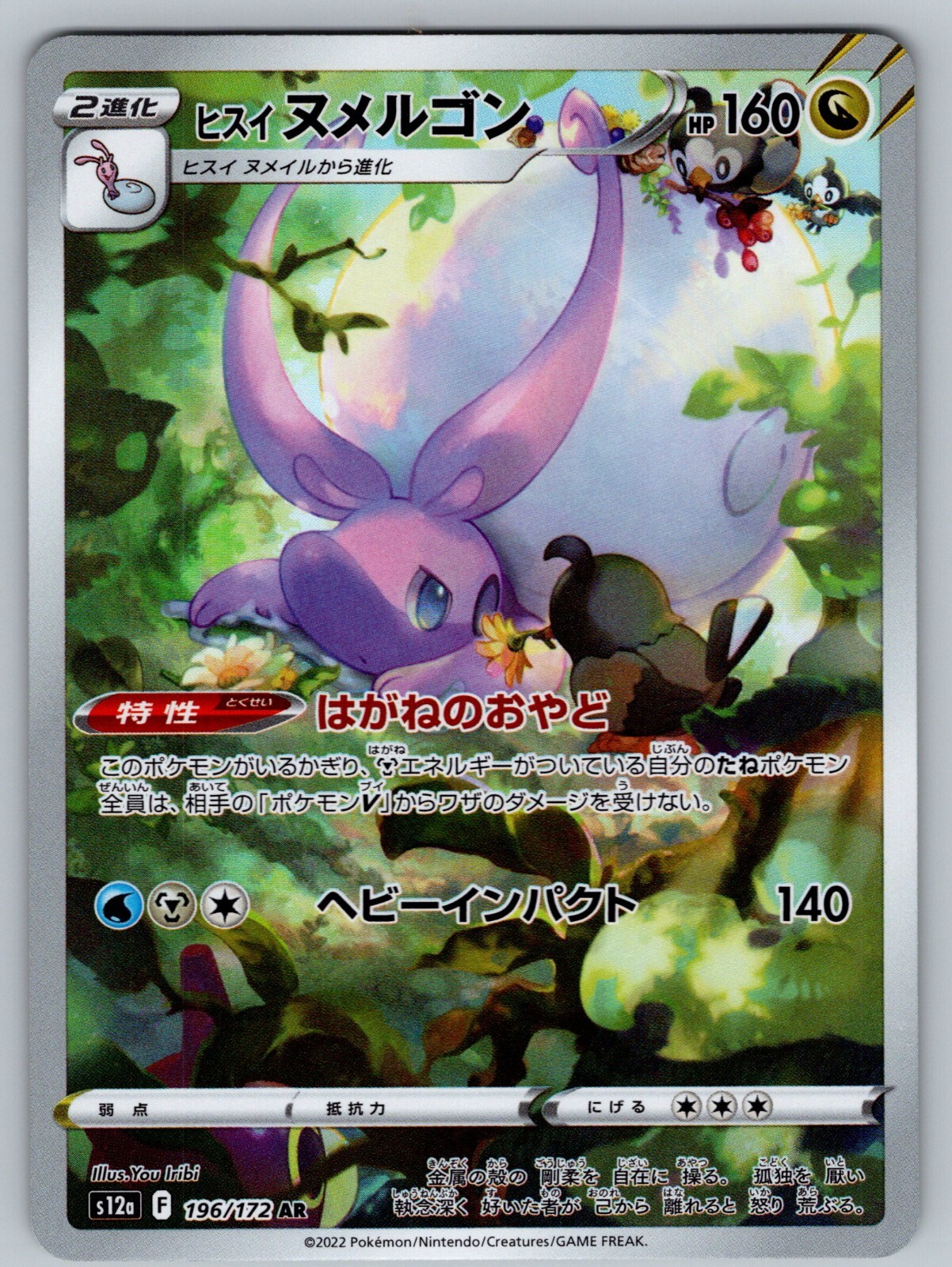 Hisuian Goodra 196/172 Near Mint Art Rare VSTAR Universe Japanese Pokemon s12a 2