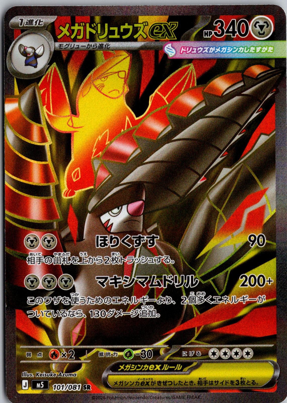 Mega Excadrill ex 101/081 SR Abyss Eye M5 Japanese NM