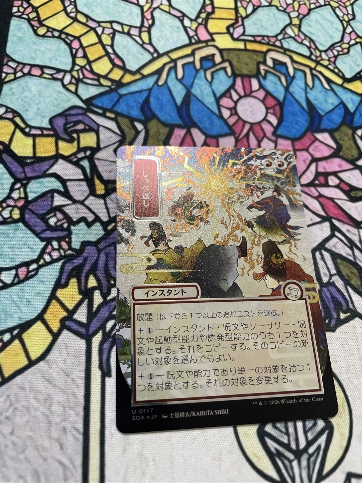 Return the Favor (JP Alternate Art) (Silver Scroll Foil) Secrets of Strixhaven: