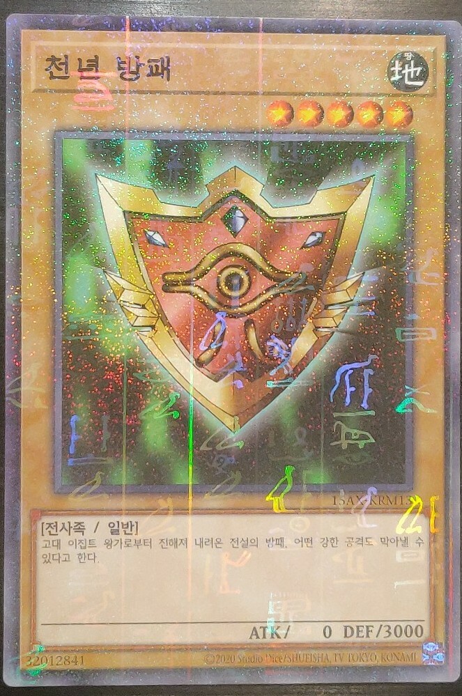 YuGiOh! Card “Millennium Shield” – SUPER PARALLEL RARE – MINT – 15ax