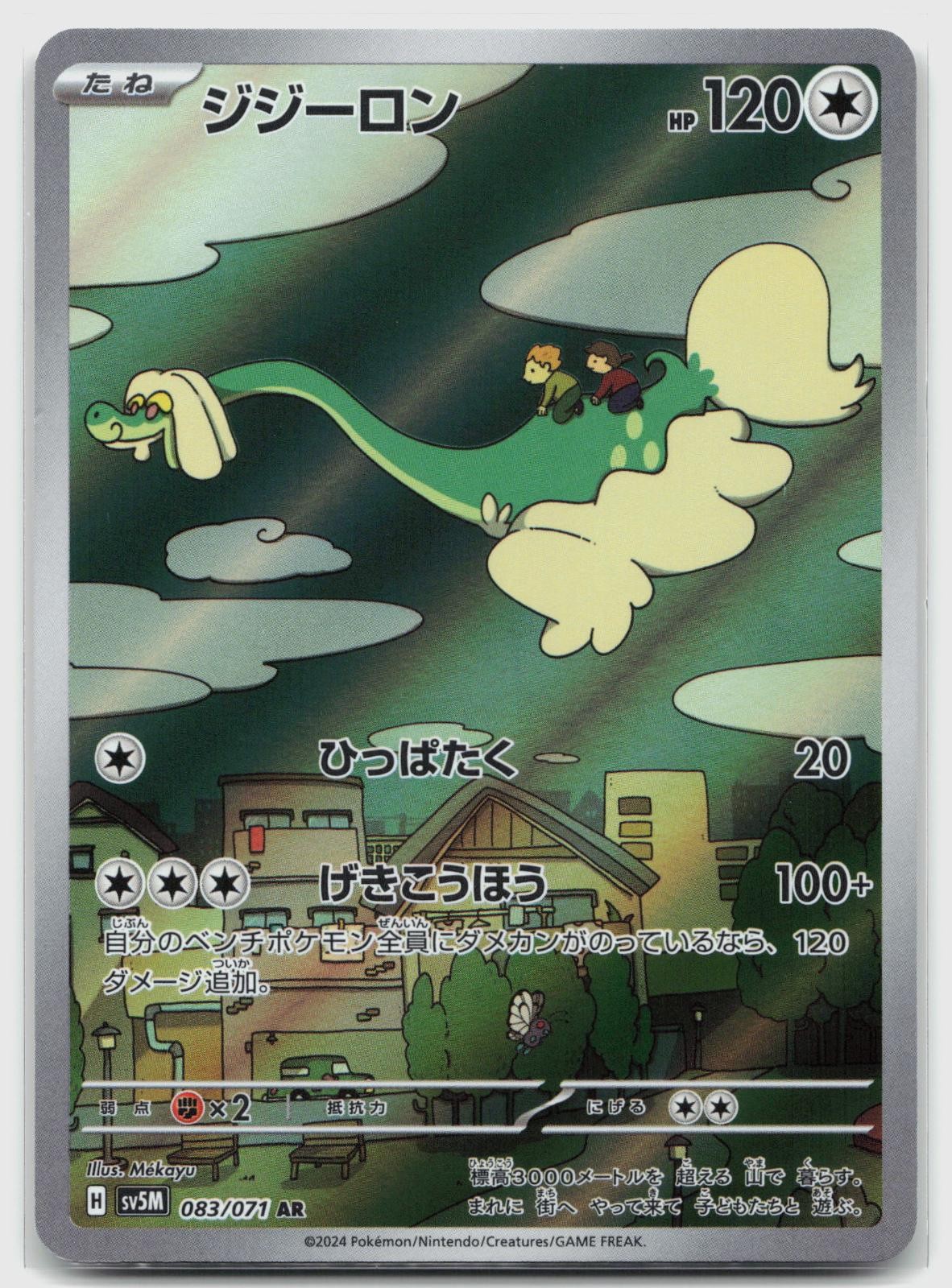Drampa 083/071 NM Cyber Judge Art Rare Pokemon