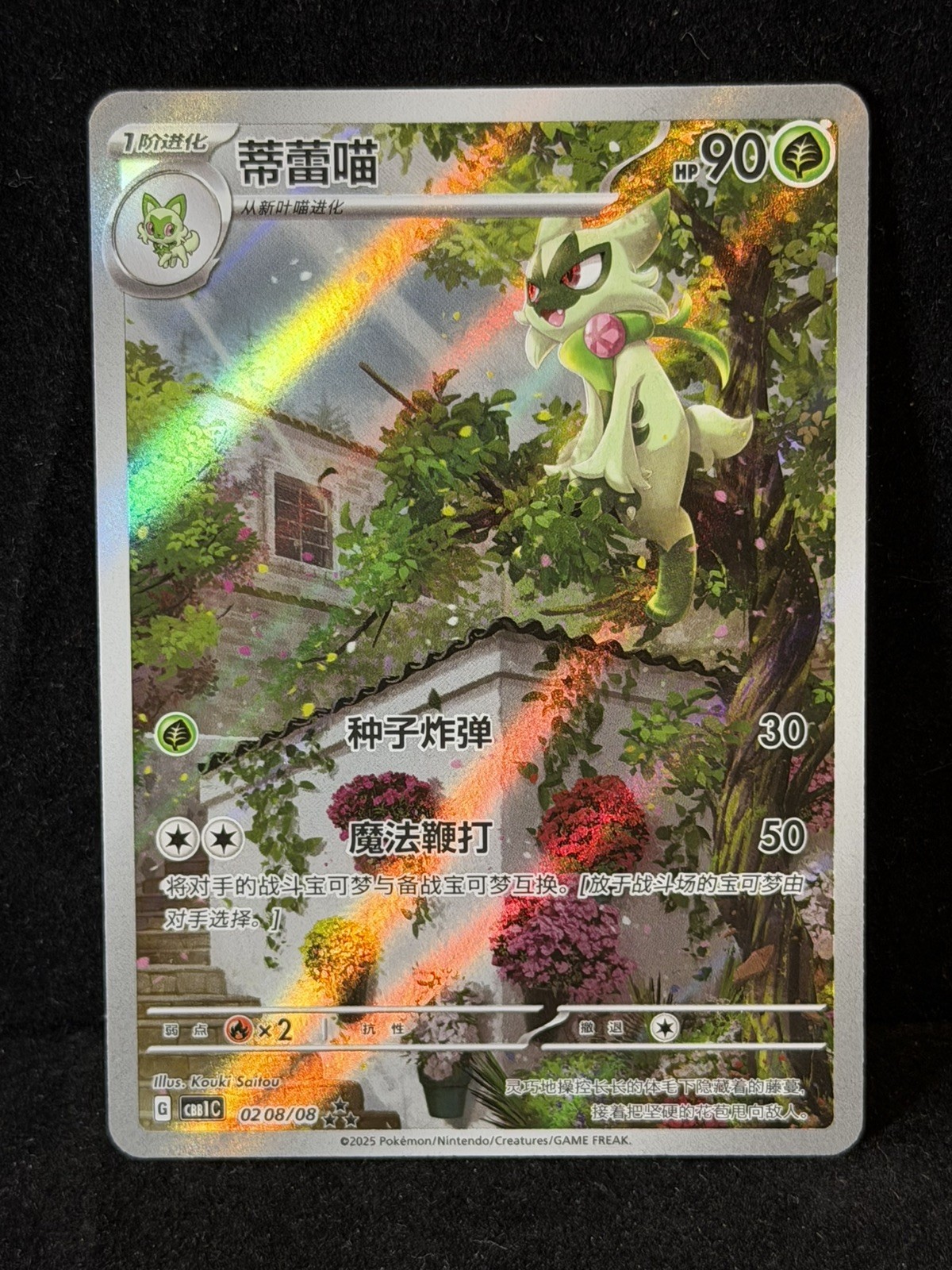 Floragato 0208/08 Secret Full Art Rare Chinese Gem Pack Vol 1 Pokemon 000531