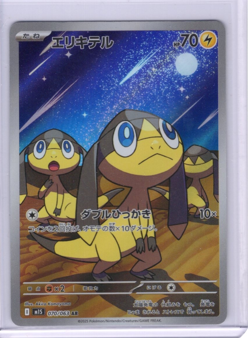 M1s: Mega Symphonia Pokémon TCG Helioptile 070/063