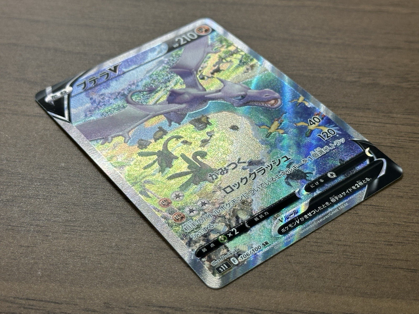 Aerodactyl V SR (SA) 106/100 s11 Lost Abyss 2022 Pokemon Card Japanese 222