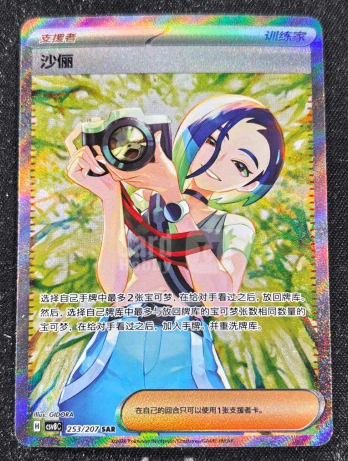 Pokemon S-Chinese TCG CSV8C Sparkling Fantasy Perrin CSV8C-253/207 SAR Holo NM