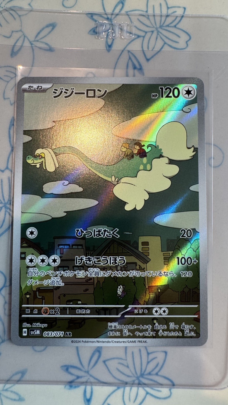 2024 Near Mint Pokemon Drampa 083/071 AR Cyber Judge SV5M Japanese NM