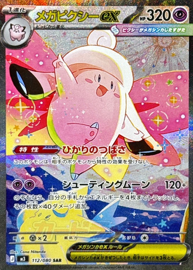 Mega Clefable ex SAR 112/080 M3 Nihil Zero Pokemon Card Japanese MEGA NM