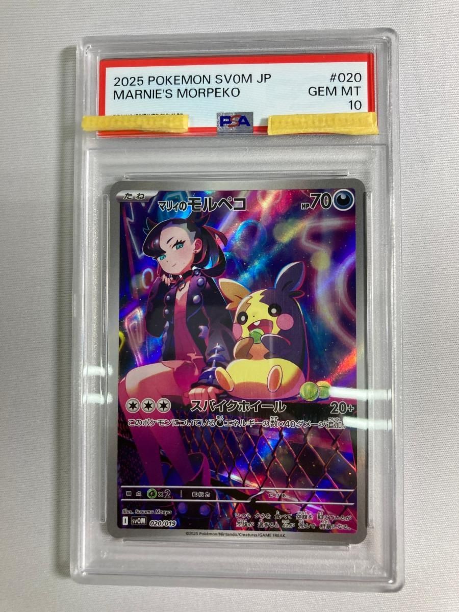 Marnie s Morpeko Starter Set ex Marnie s Morpeko Orangueru ex 020 019 (PSA10) Po