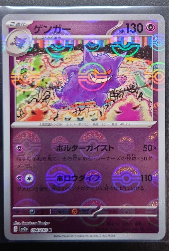 Gengar 094/165 sv2a Near MINT Reverse Holo Poké Ball/JAPANESE Pokemon Card 151