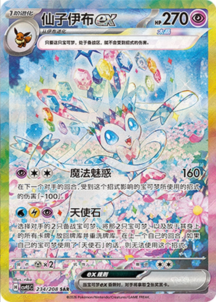 2026 Pokemon S-CN CSV9.5C Terastal Gathering Sylveon ex SAR 234/208 NW IN STOCK