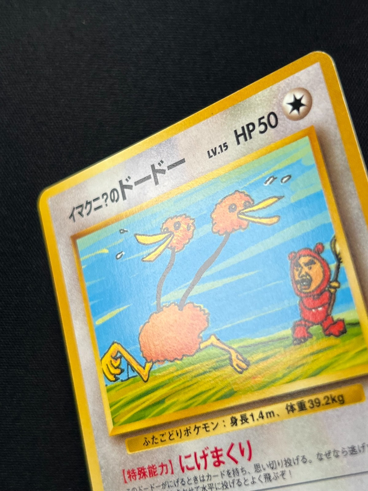 [NM] Imakuni?’s Doduo Pokemon Card Japanese No.084 GYM 2 Challenge Vintage AH50