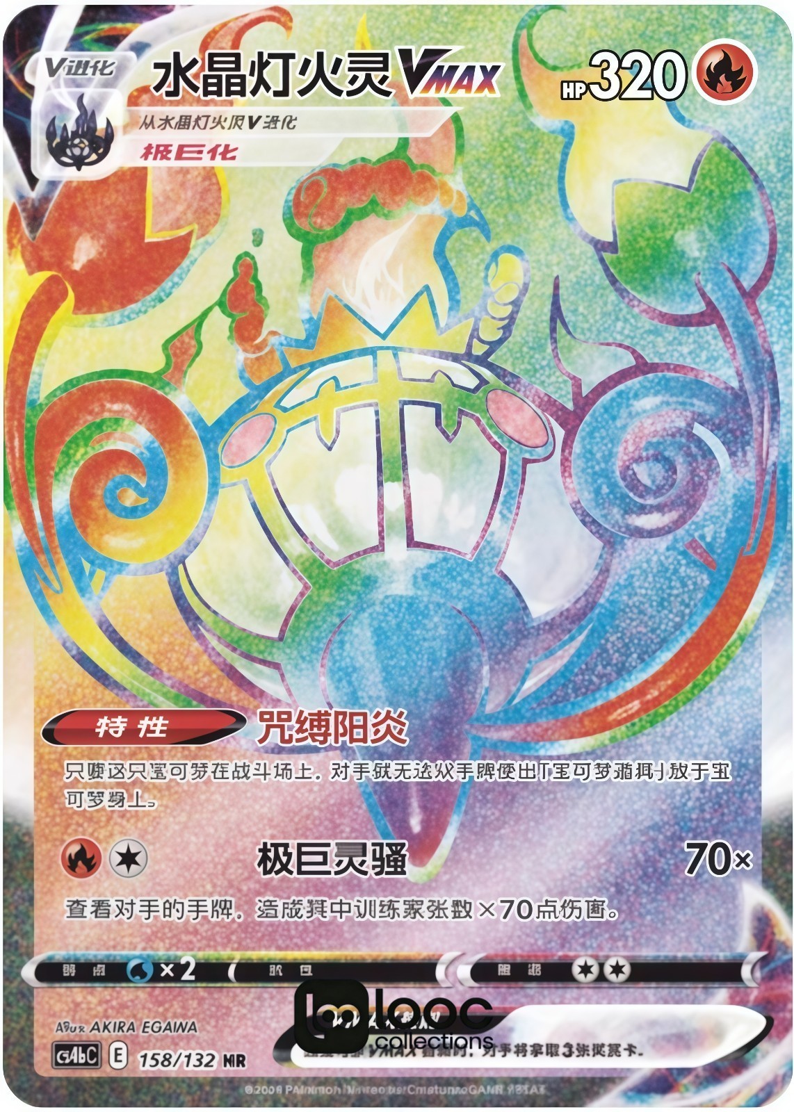 Pokémon TCG S-Chinese Sword &Shield Chandelure VMAX HR CS4bC 158 Holo Card NM