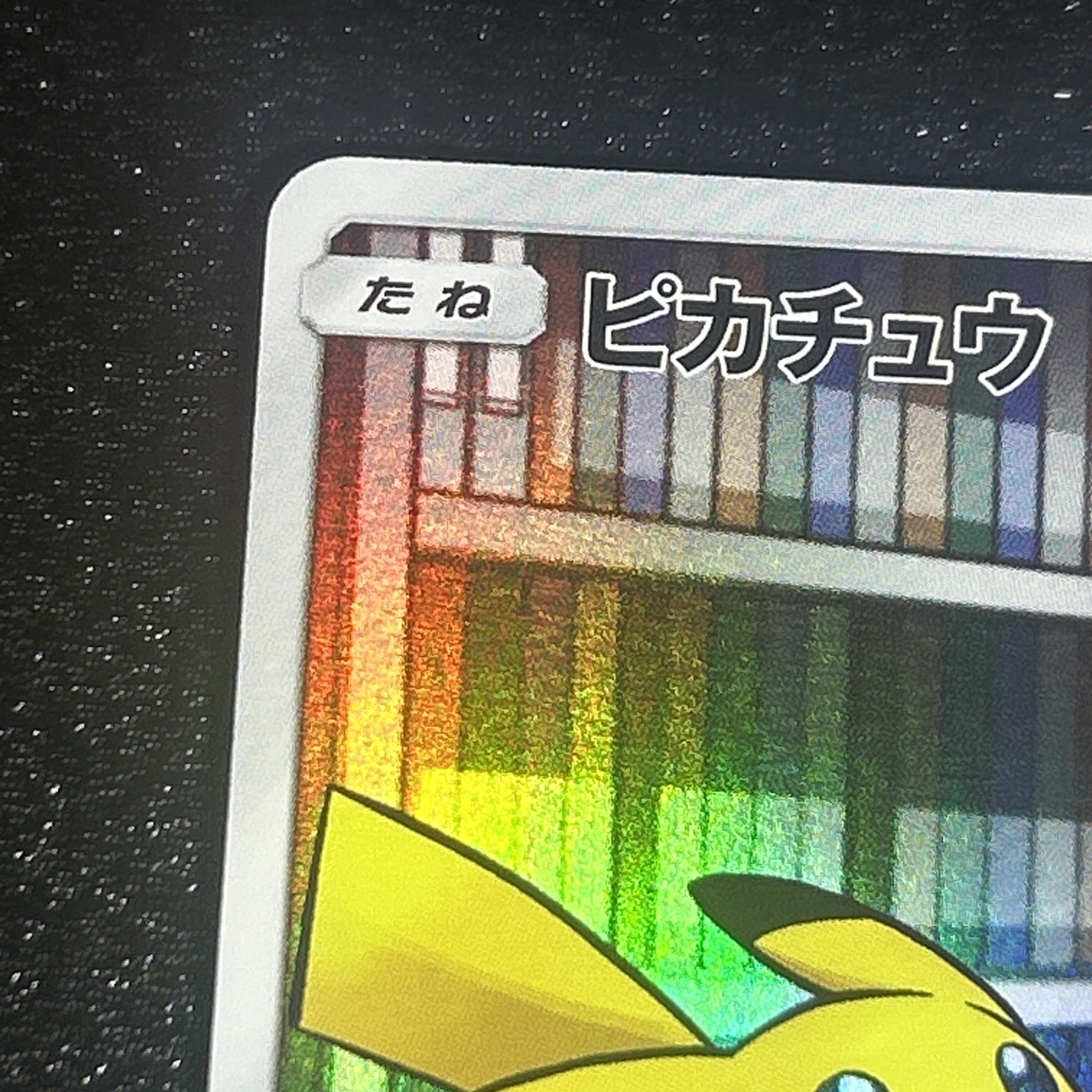 Pikachu 054/049 Character Rare Dream League Pokemon Japanese Holo LP