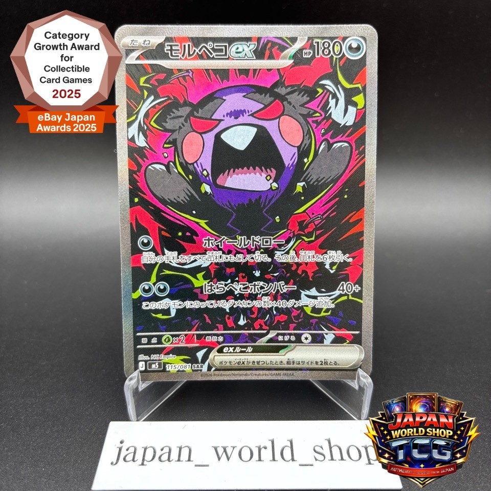 Morpeko ex SAR 115/081 M5 Abyss Eye Pokemon Card Japanese 2026 NM