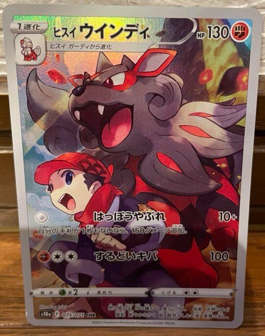 Hisuian Arcanine CHR 075/071 Pokemon Card TCG Japanese