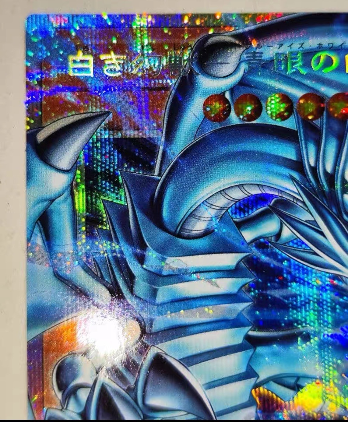 Blue-Eyes White Dragon, the White Phantom Beast LOCR-JP001 Prismatic Japanese NM