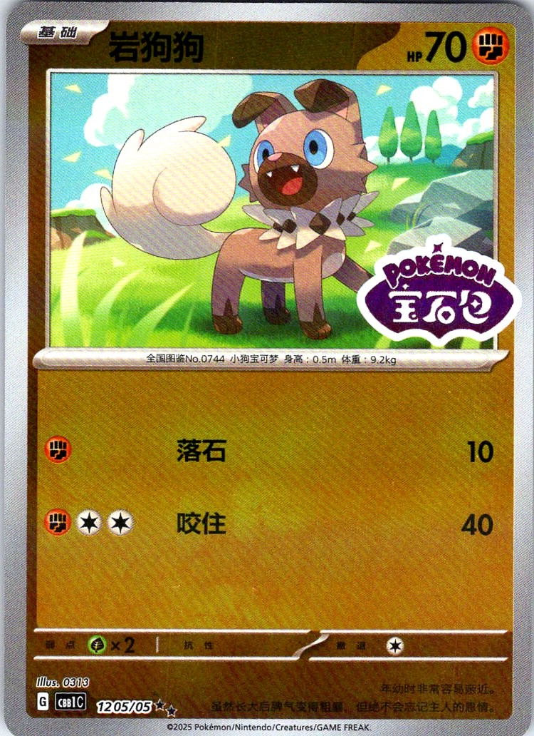 Rockruff Gem Pack Volume 1 1205/05 NM