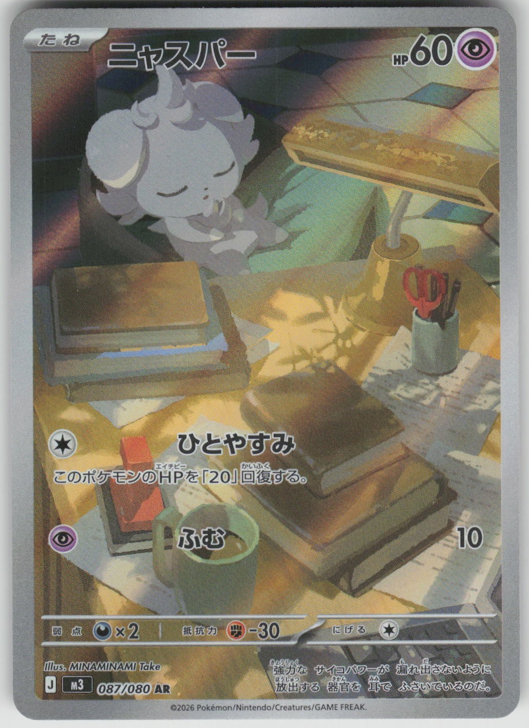 Espurr Holo Art Rare M3: Nihil Zero 087/080 NM