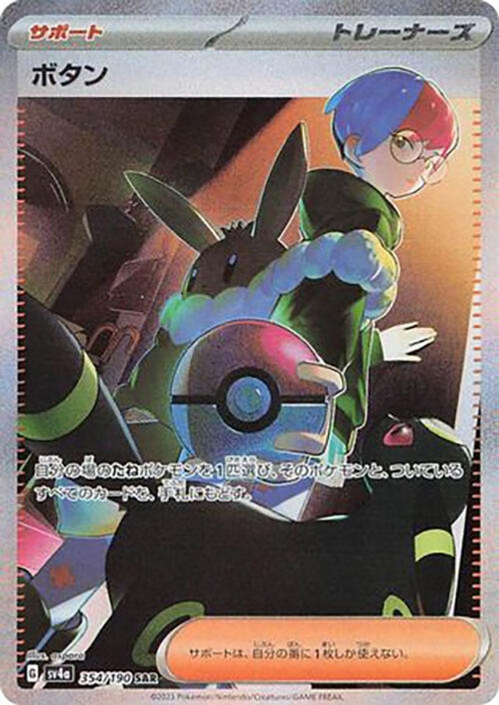 Penny SV4a 354/190 Pokémon SV4a: Shiny Treasure ex Special Art Rare Holofoil …