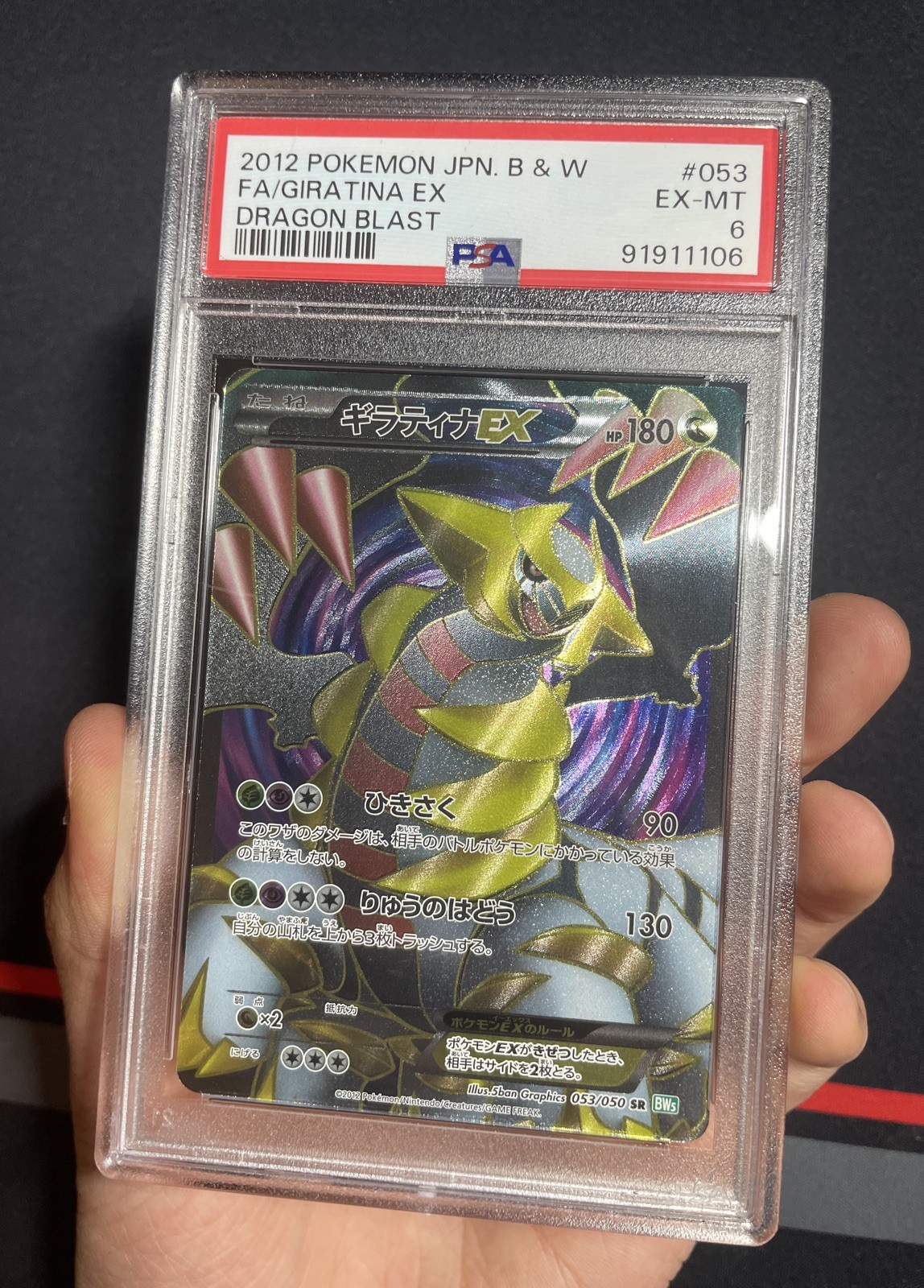 Pokémon Card – Giratina EX UNLIMITED 053/050 Full Art SR Dragon Blast BW5 POP 4