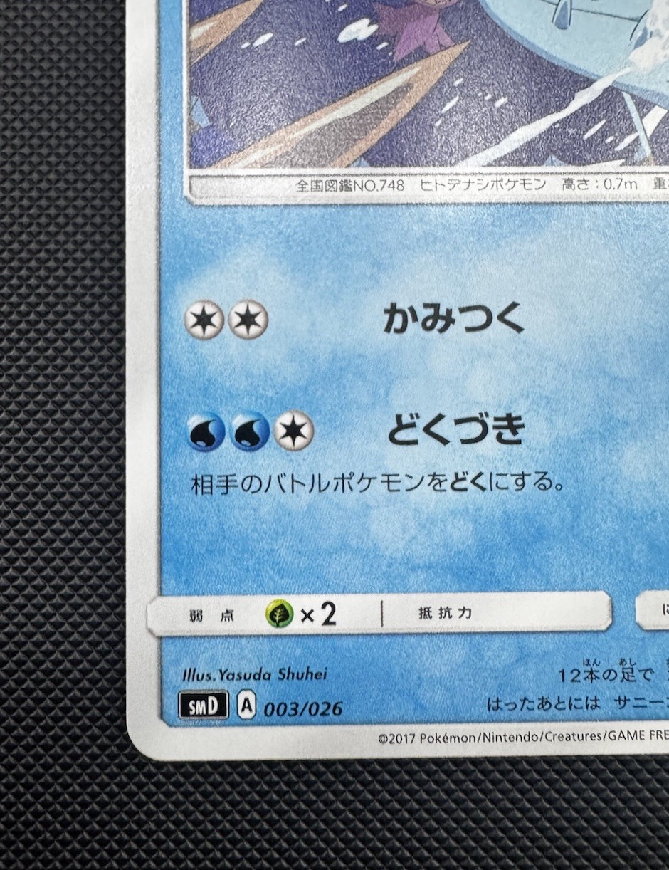 Team Rocket’s Toxapex Ash VS Team Rocket Battle Deck Japan Exclusive Promo Card