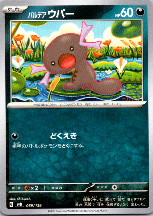 Paldean Wooper SV: ex Start Decks 069/139 NM