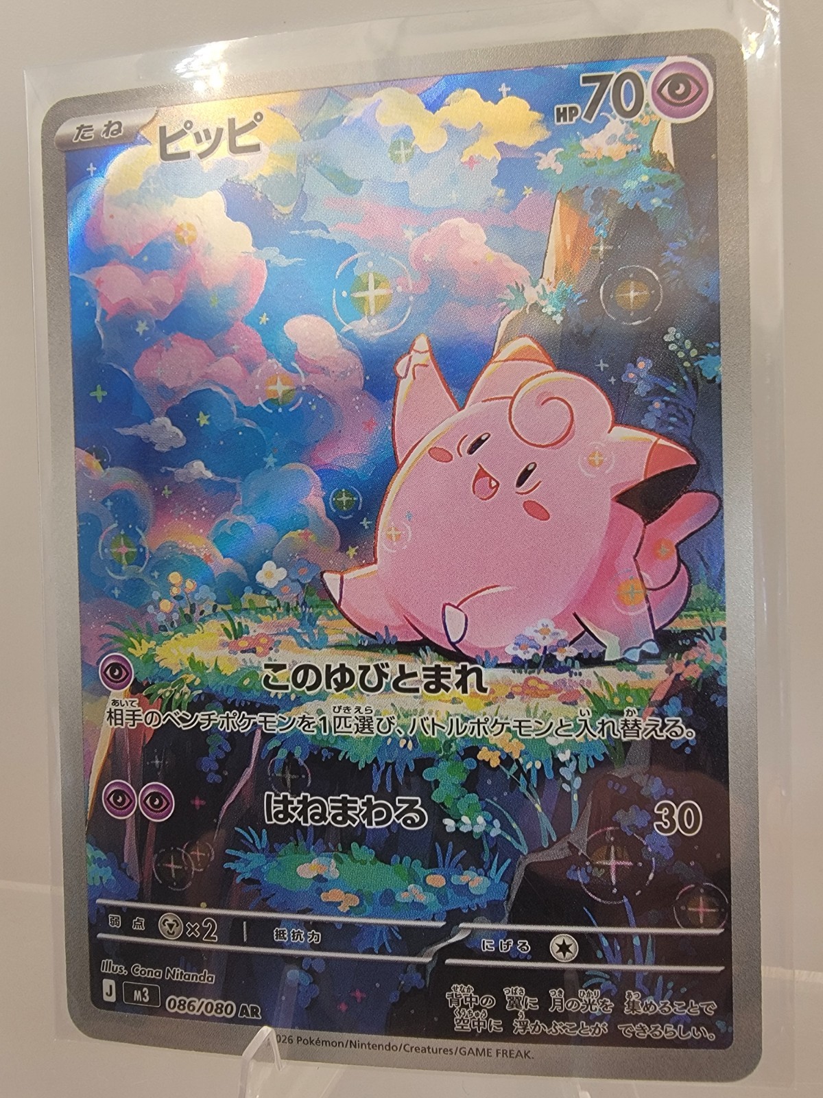 Clefairy #086/080 — Nihil Zero Holo (Japanese) Pokémon Card | Mint Condition
