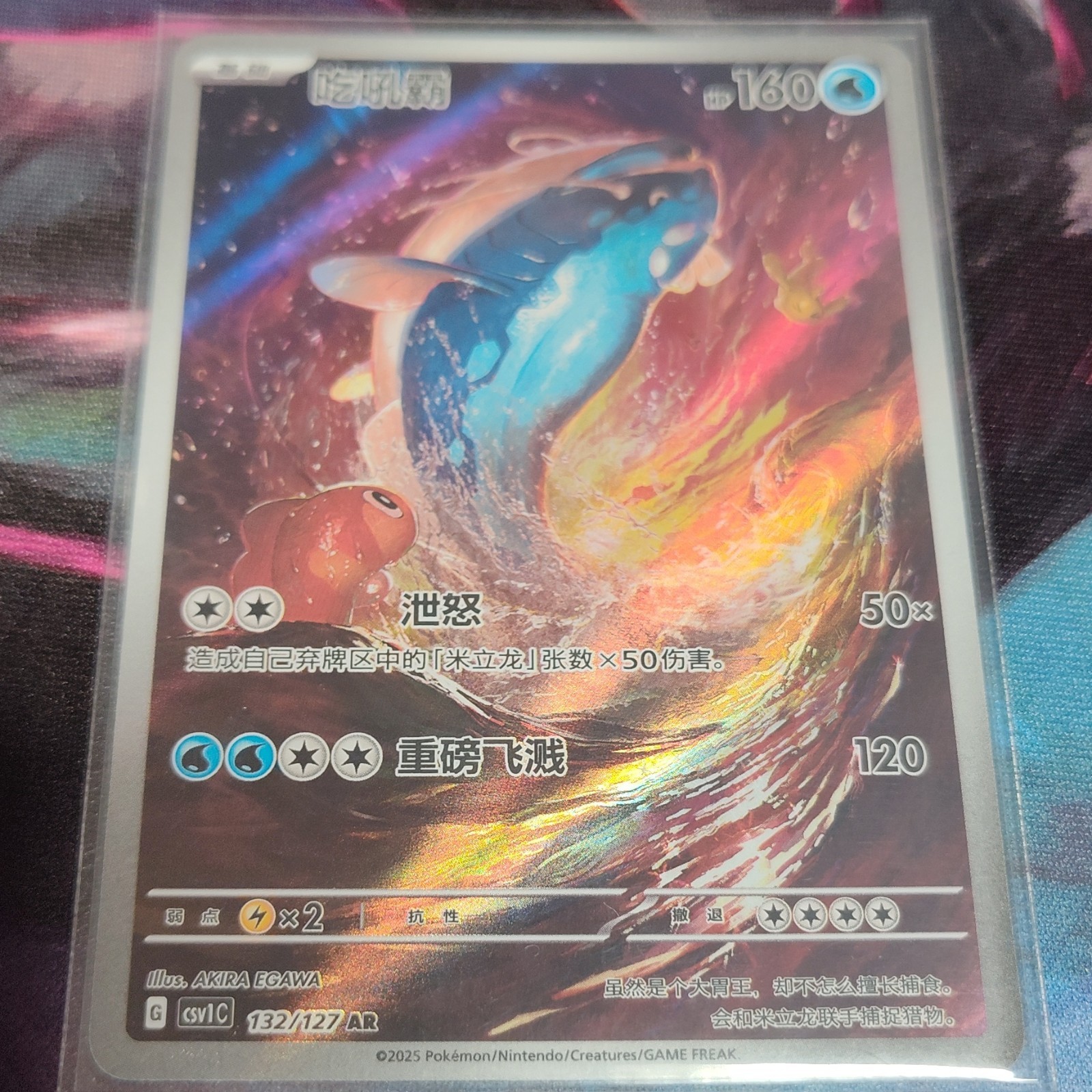 Pokémon Dondozo 132/127 csv1C Art Rare Full Art Holo Chinese 2025 NM