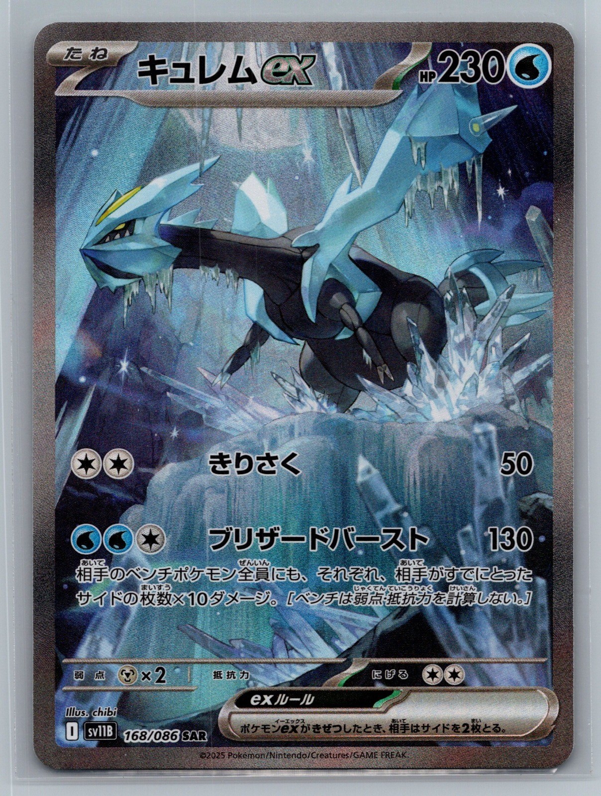 Kyurem ex – Special Art Rare SV11B: Black Bolt 168/086 NM
