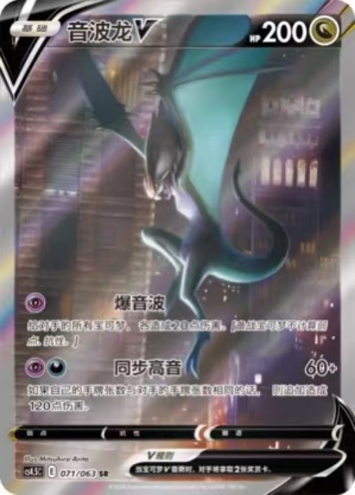 Pokémon TCG Simplified Chinese Noivern V 071/063 SR Special Rare CS4.5C