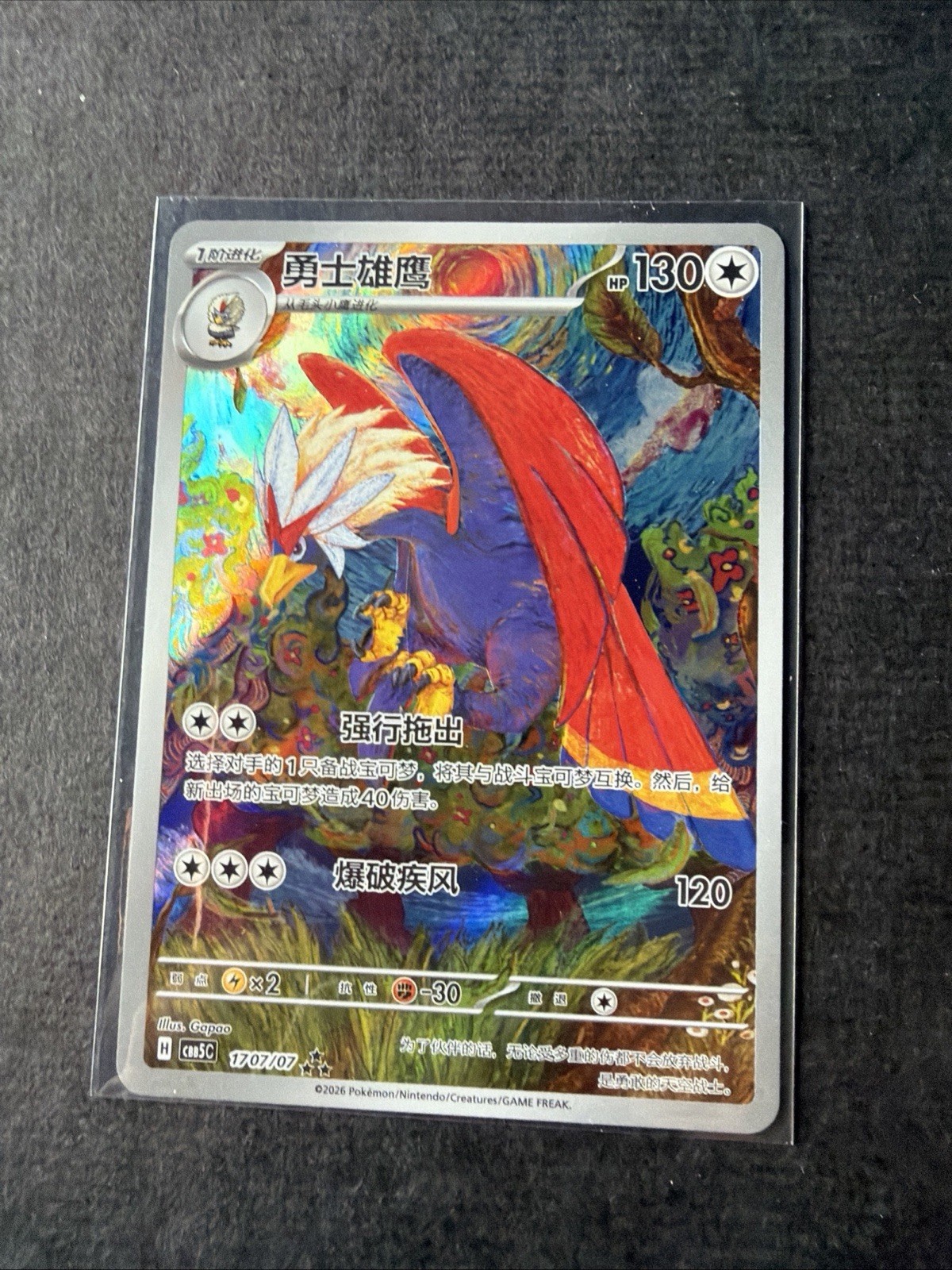 2026 Pokemon S-Chinese Gem Pack Vol.5 Braviary #CBB5C 17 07/07 Full Art RB60