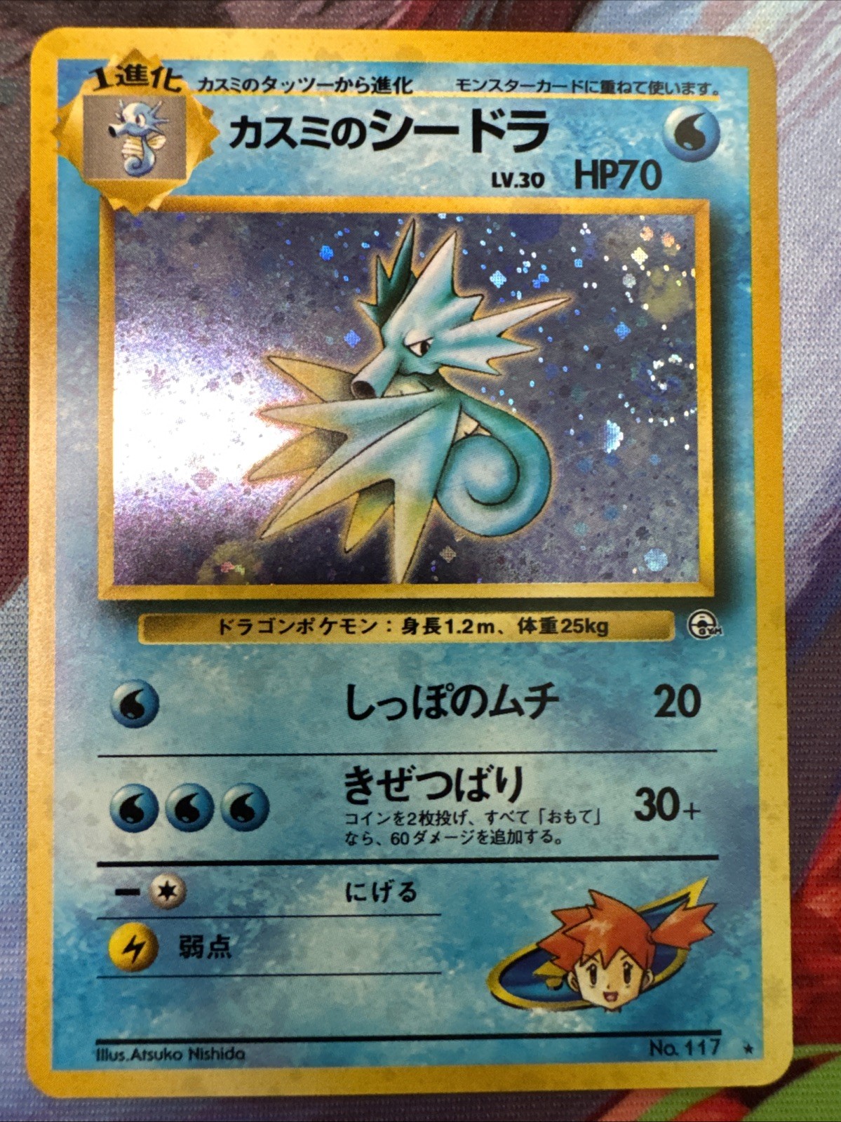 Misty’s Seadra Holo Rare Leaders’ Stadium Japanese WOTC Vintage [MP] SWIRL 🍥